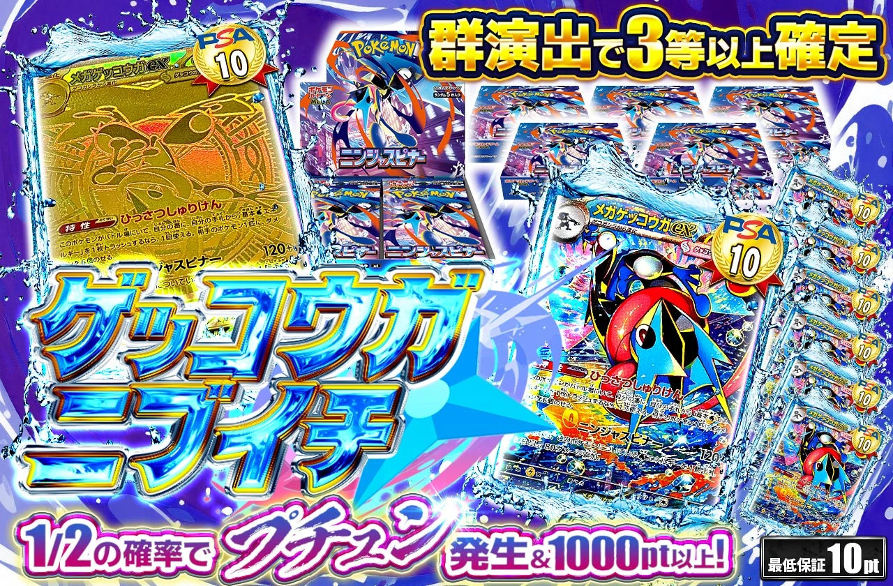 ゲッコウガニブイチ