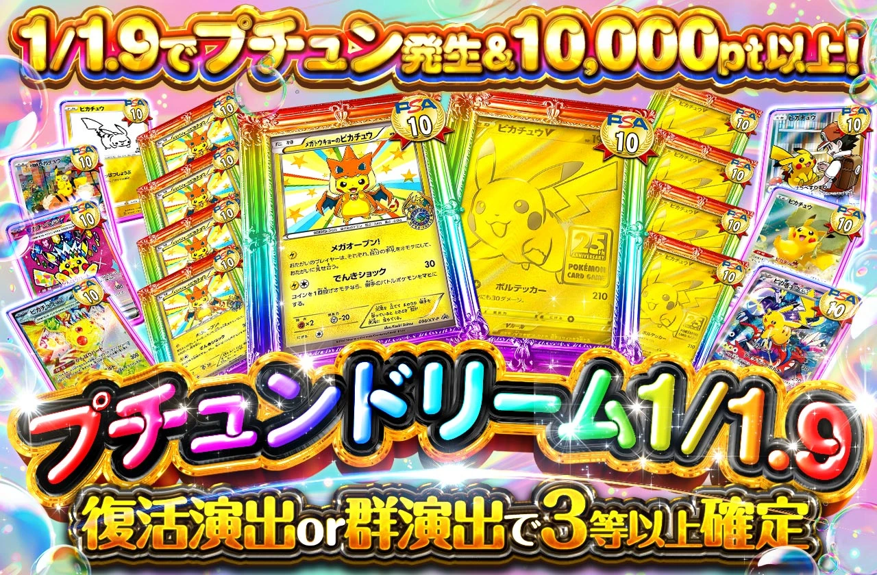 プチュンドリーム