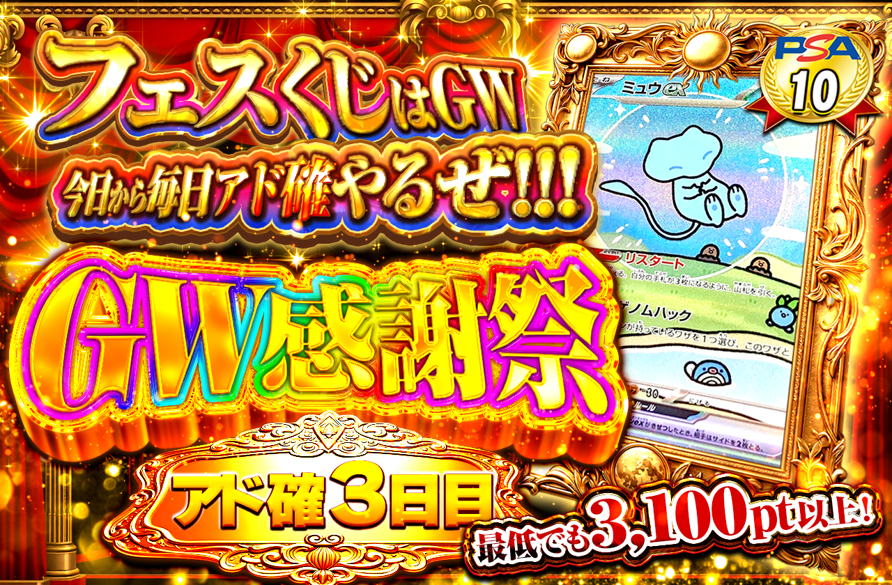 GWアド確3日目