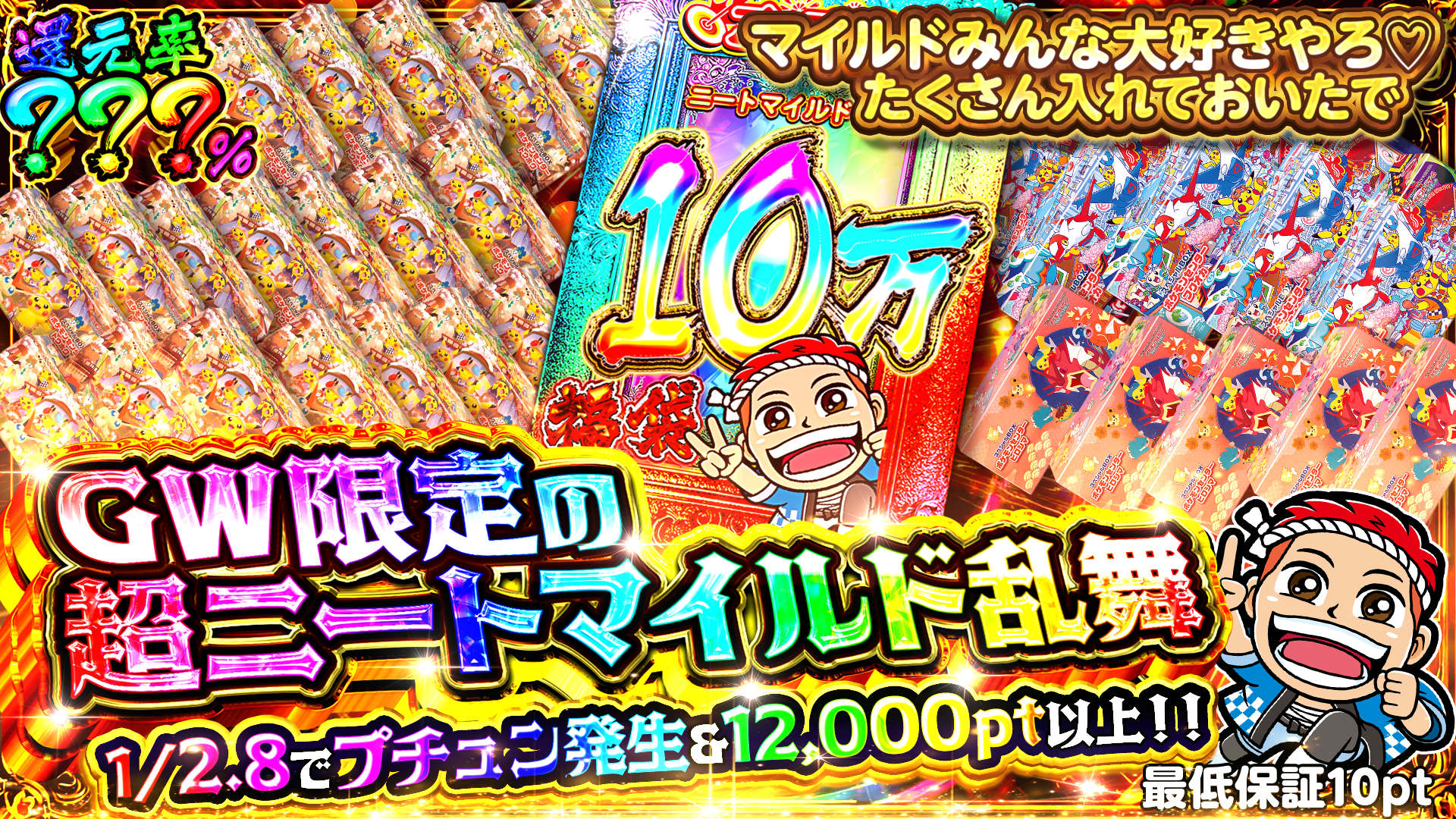 ニートマイルド乱舞