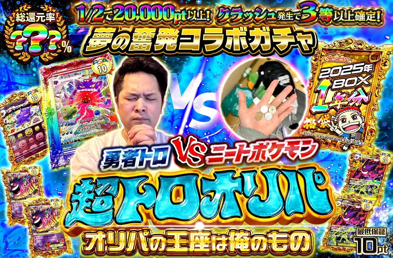 勇者トロコラボ　トロ編