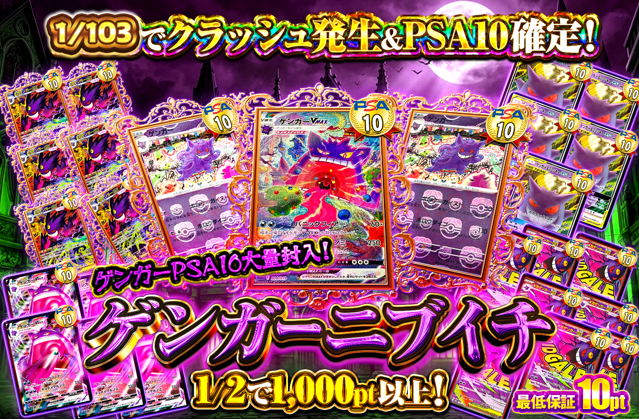 ゲンガーニブイチ
