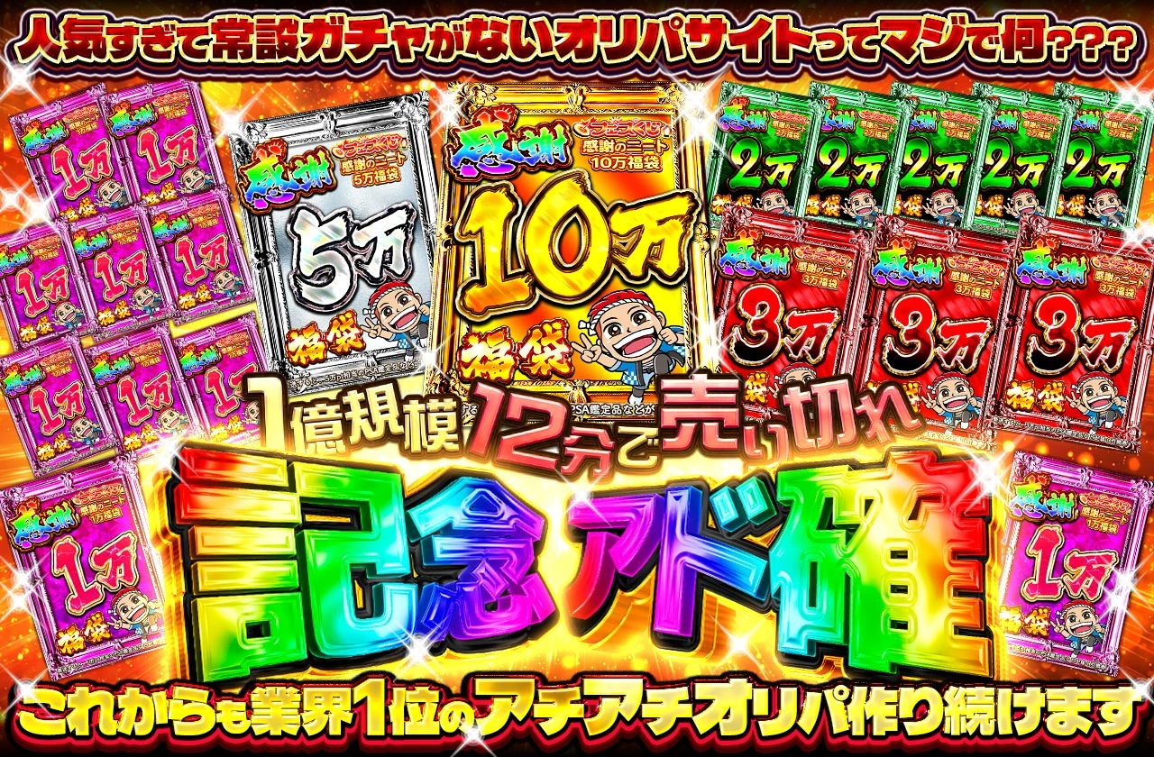 1億記念アド確