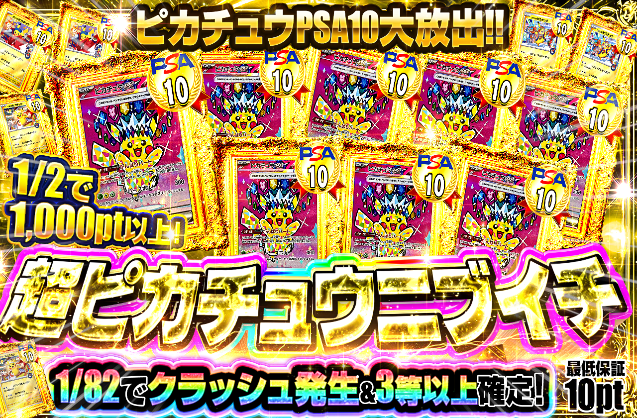 ピカチュウ低額ニブイチ