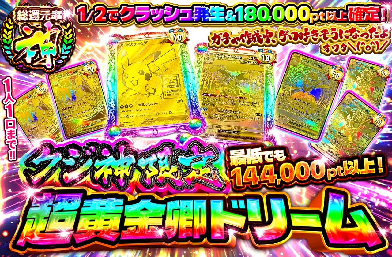 くじ神限定アド確