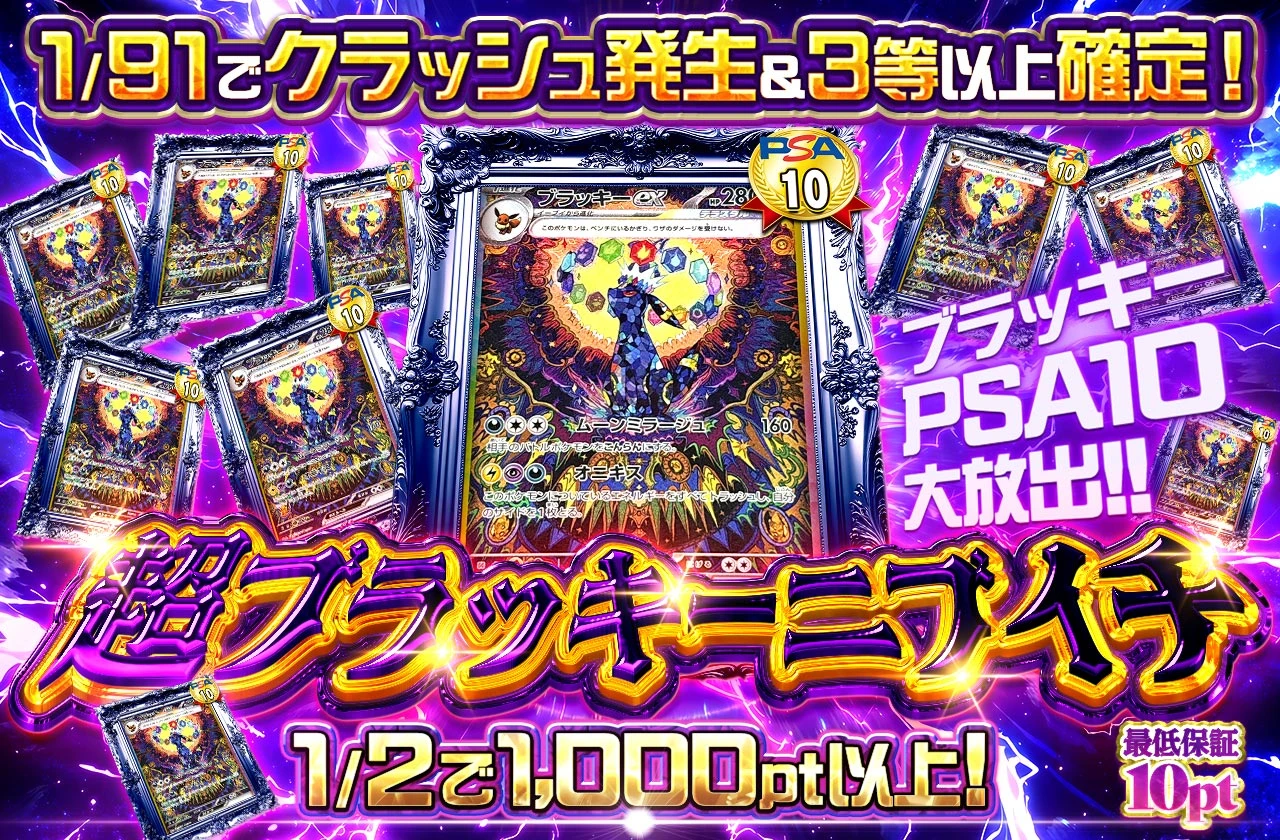 超ブラッキーニブイチ
