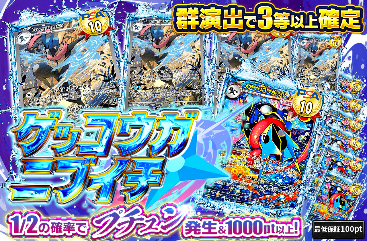 ゲッコウガ乱舞