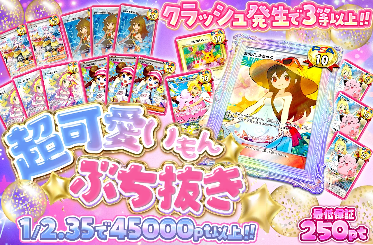 超可愛いもんぶち抜き
