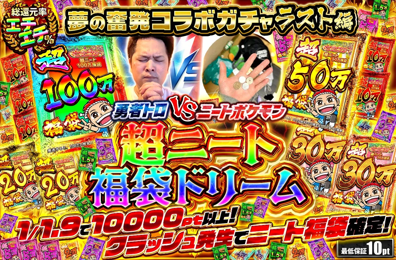 コラボニート編ラスト