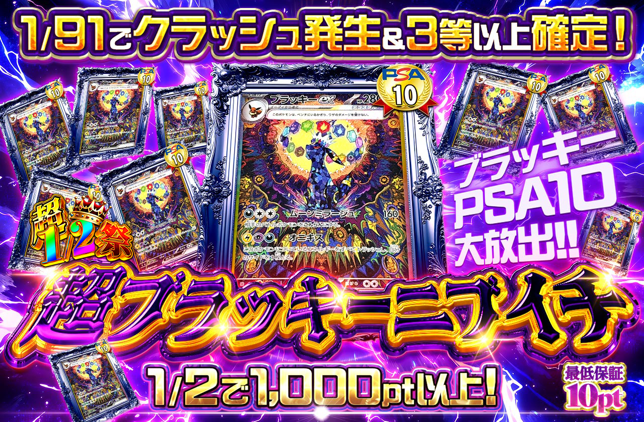 超ニブイチ祭　低額ブラッキーニブイチ