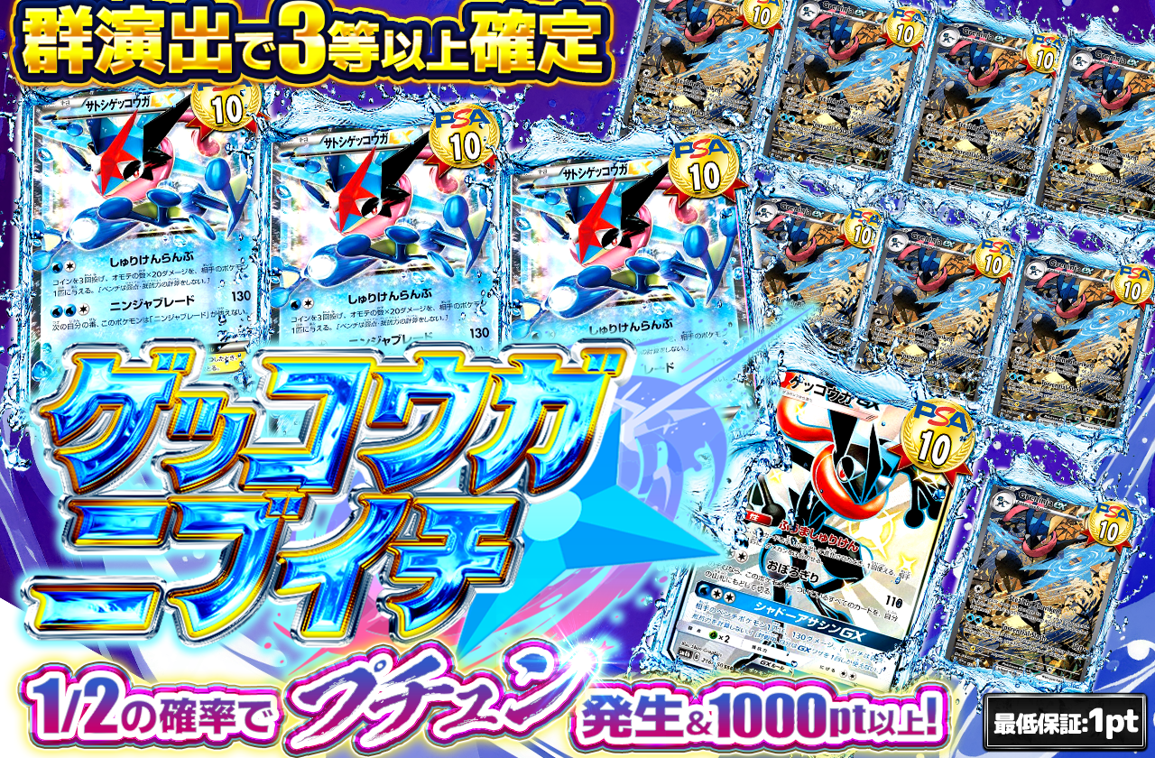 ゲッコウガ乱舞ニブイチ