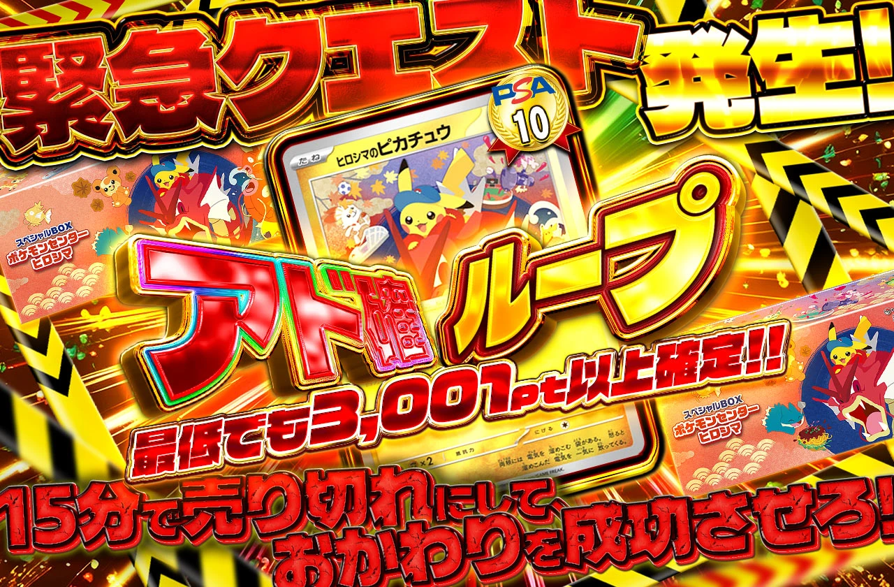 アド確ゲリラループ