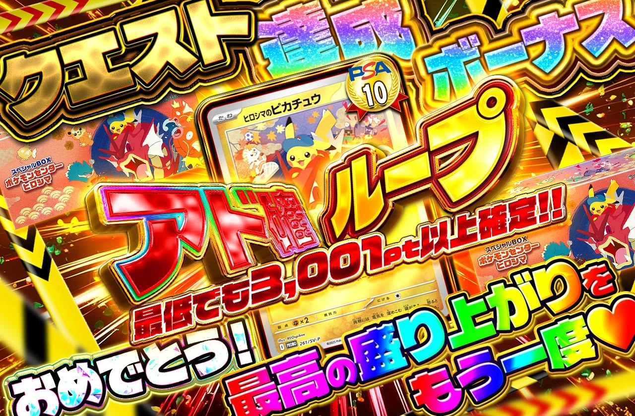 アド確ループ
