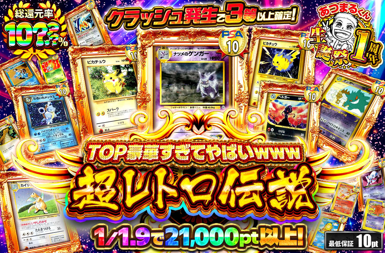 レトロ伝説