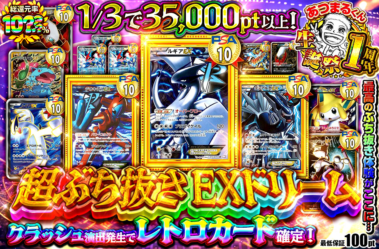 超ブチ抜きEXドリーム
