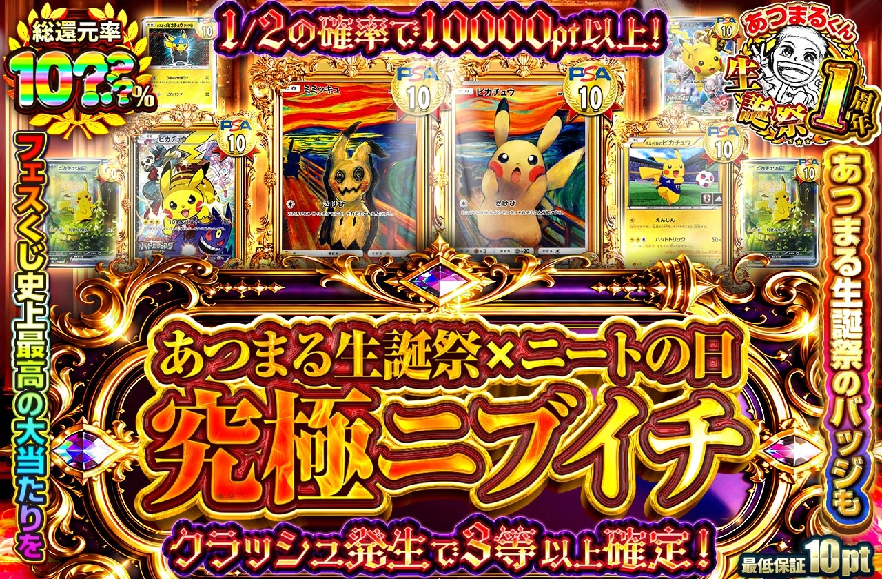 ニートの日にぶいち