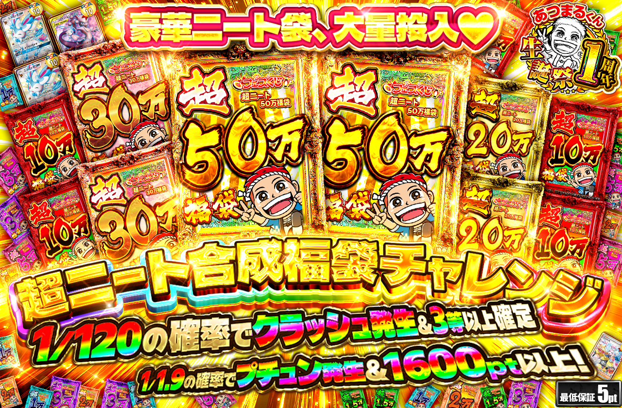 1_1.9福袋ドリーム