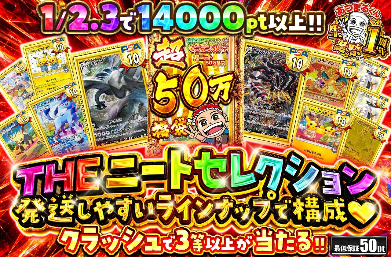 THEニートセレクション