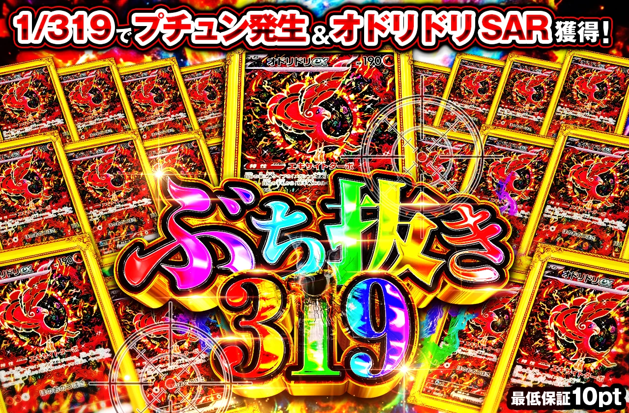オドリドリ319