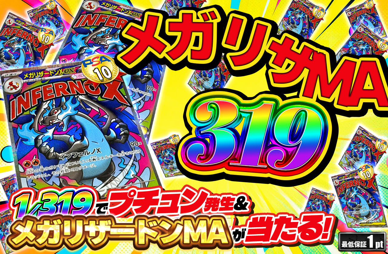 メガリザMA