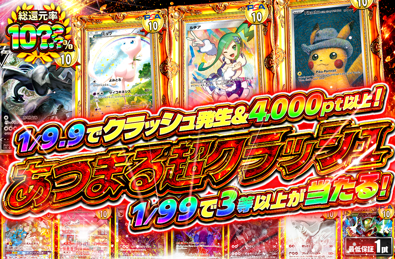 第6弾あつまるクラッシュ