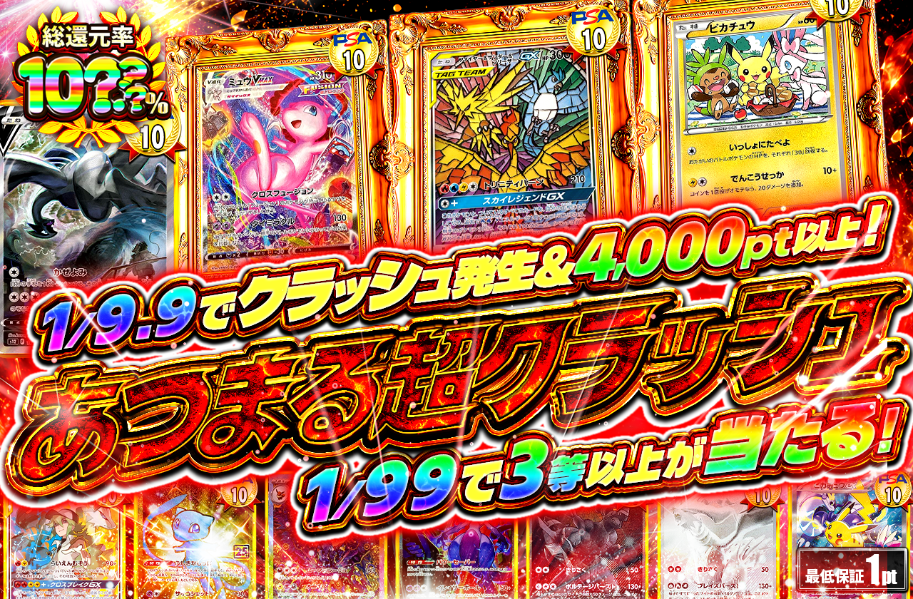 第7弾あつまる超クラッシュ