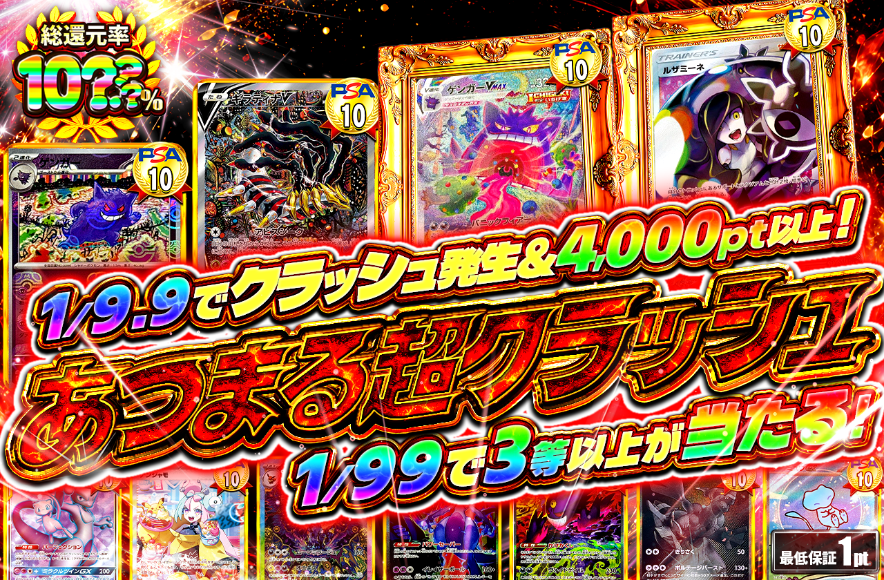 第8弾あつまる超クラッシュ