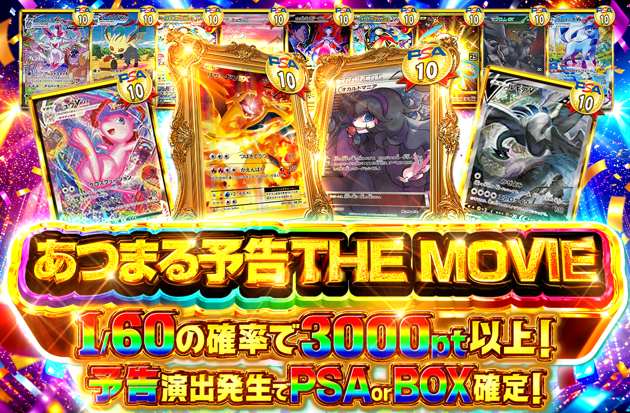 第2弾 あつまる THE MOVIE