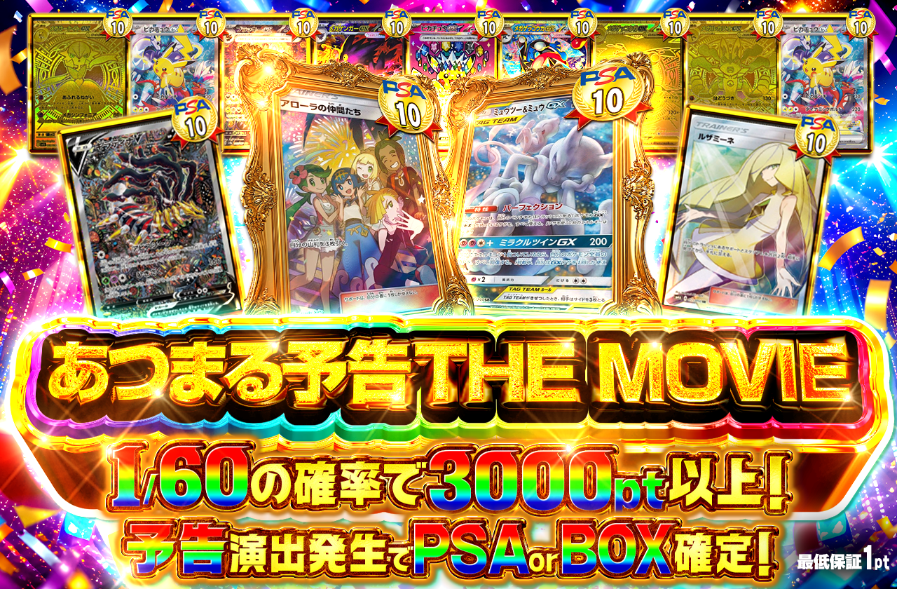 第3弾 あつまる THE MOVIE