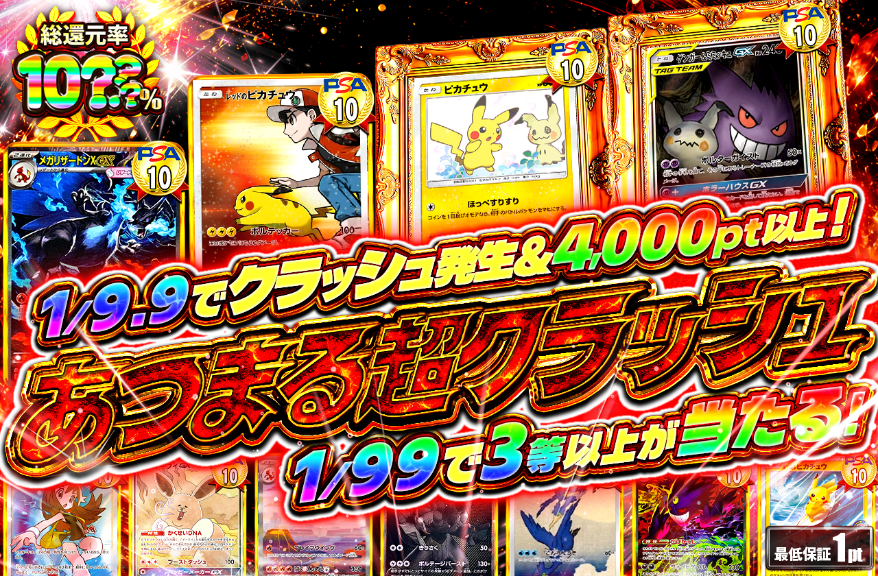 第10弾あつまる超クラッシュ