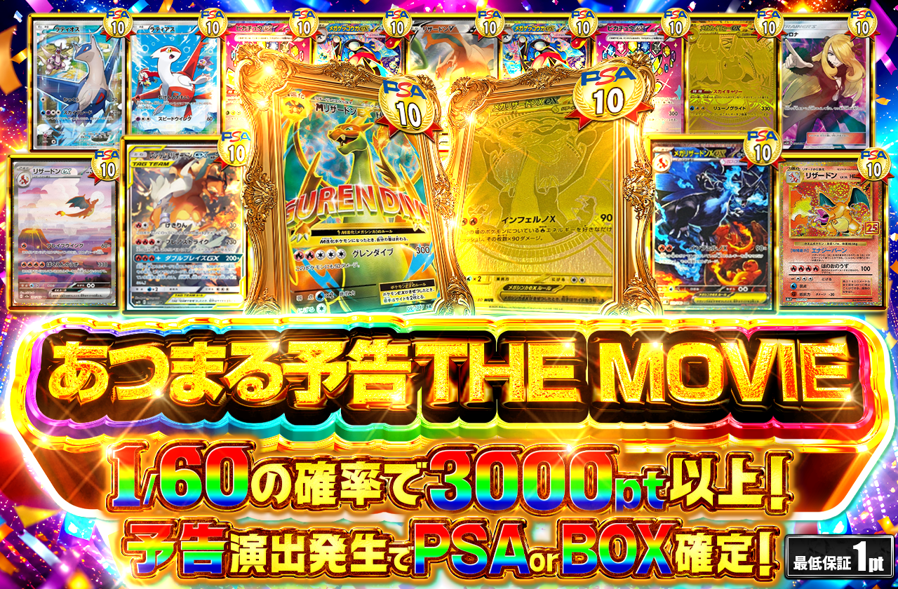 第4弾 あつまる THE MOVIE