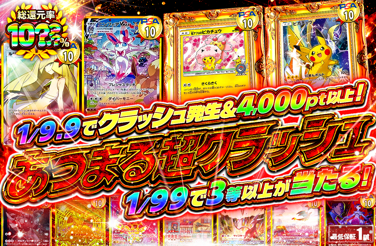 第12弾あつまる超クラッシュ