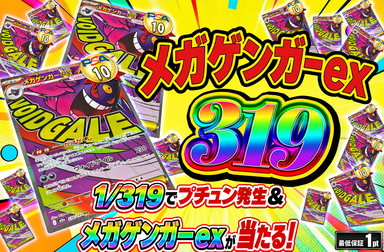 メガゲンガー319