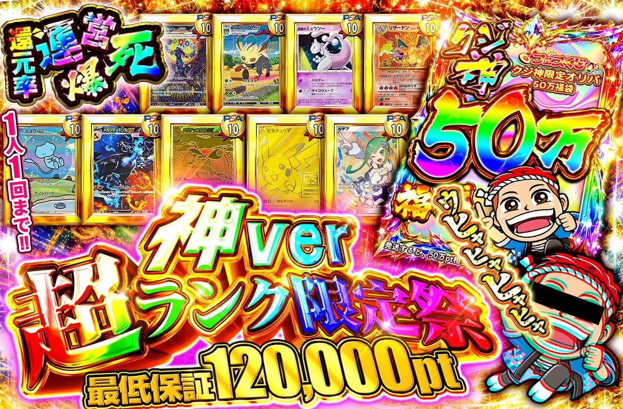 クジ神限定