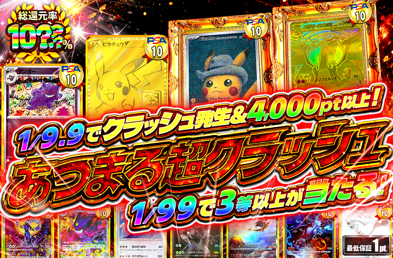 第14弾あつまる超クラッシュ