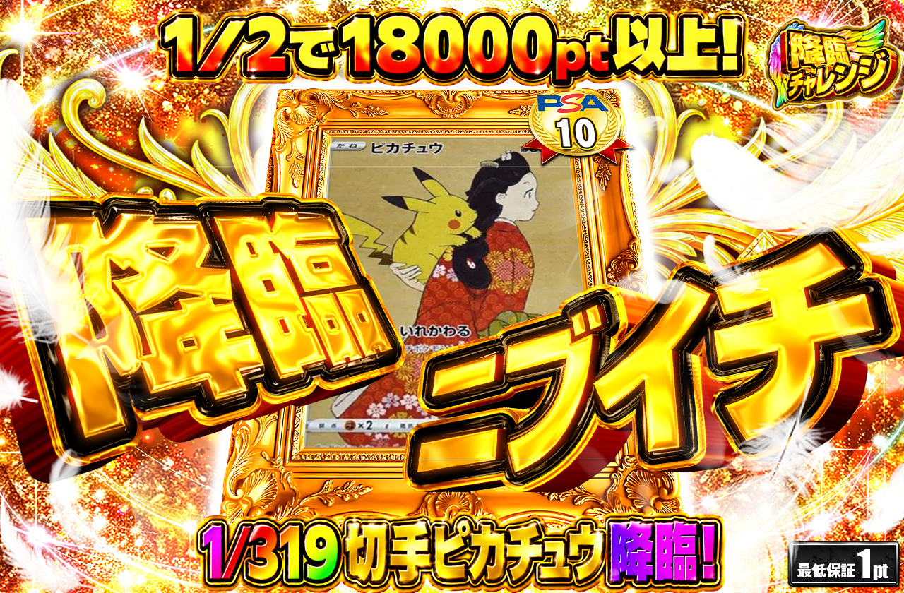 降臨ガチャ13000pt part1