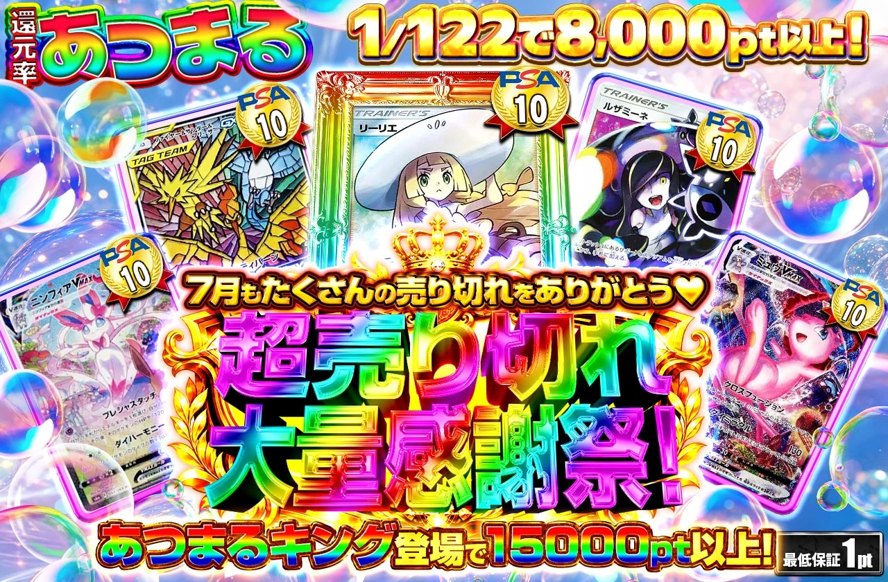 超売り切れ大量感謝祭
