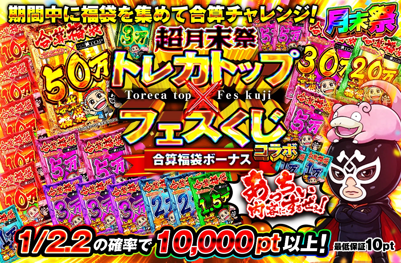 超月末祭