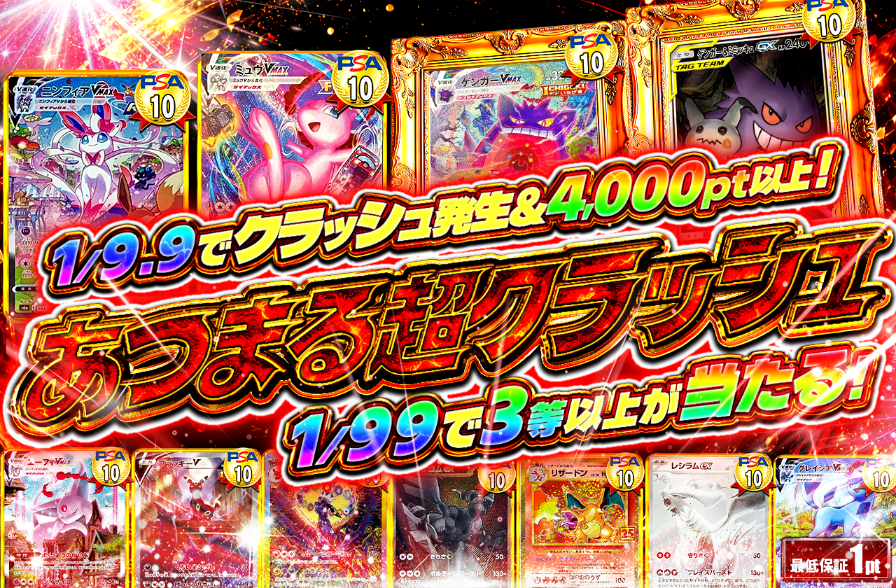 第15弾あつまる超クラッシュ
