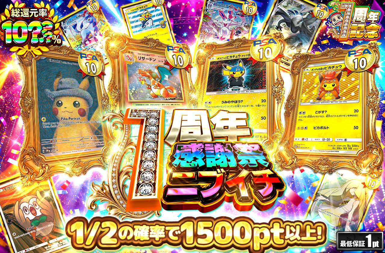 1周年記念ニブイチ