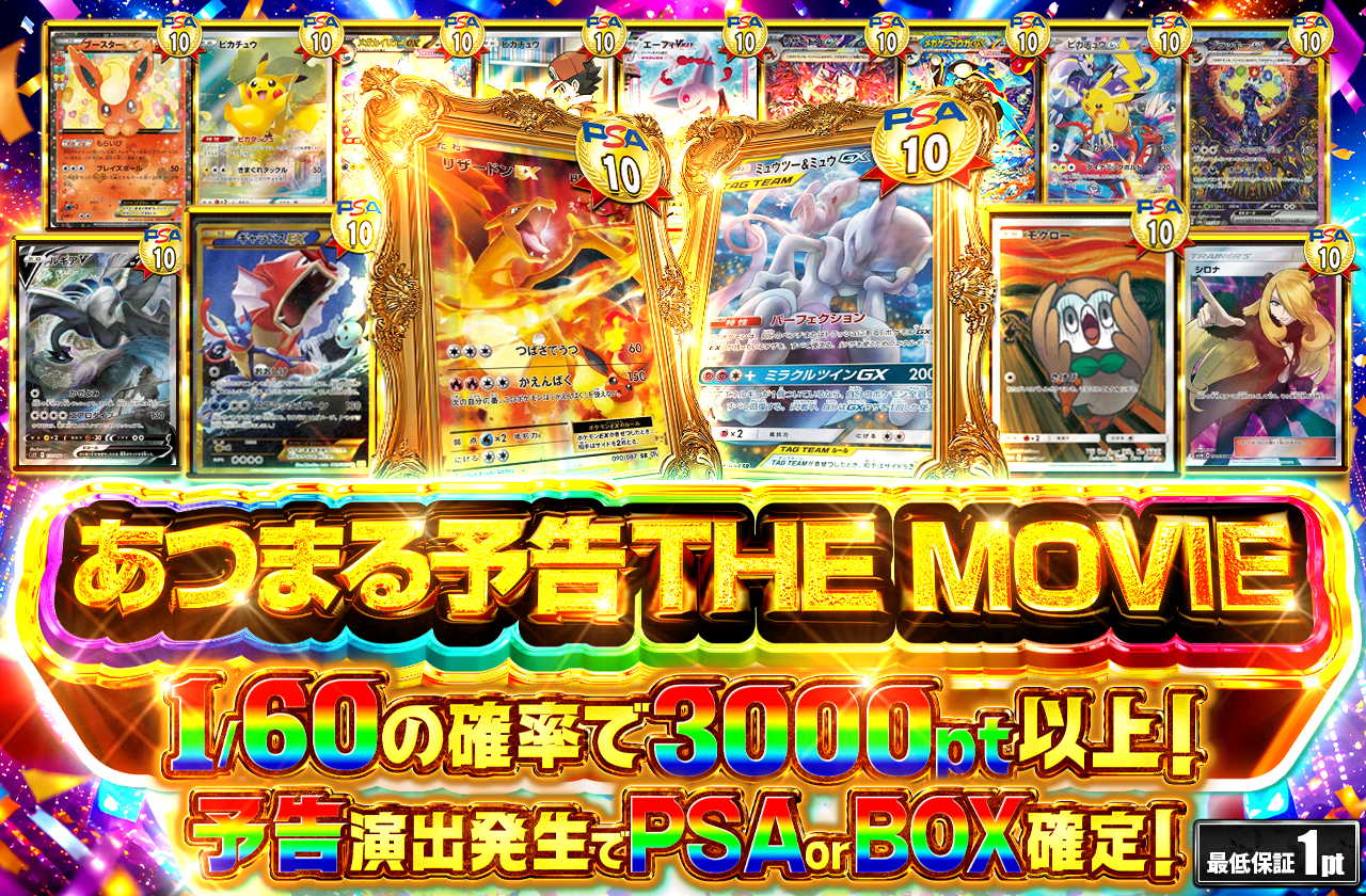 第6弾 あつまる THE MOVIE
