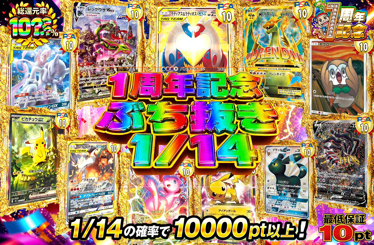1周年1/14