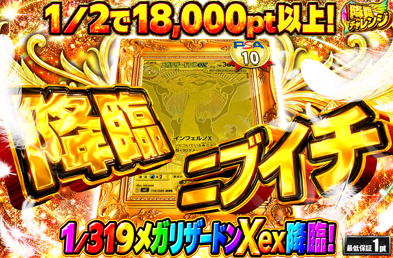 降臨ガチャ13000part1