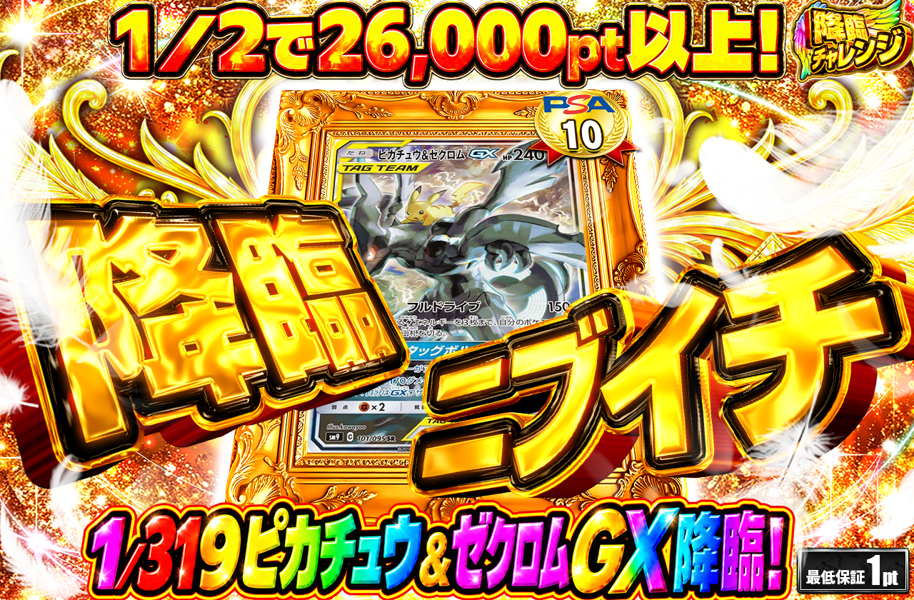 降臨ガチャ18000part1