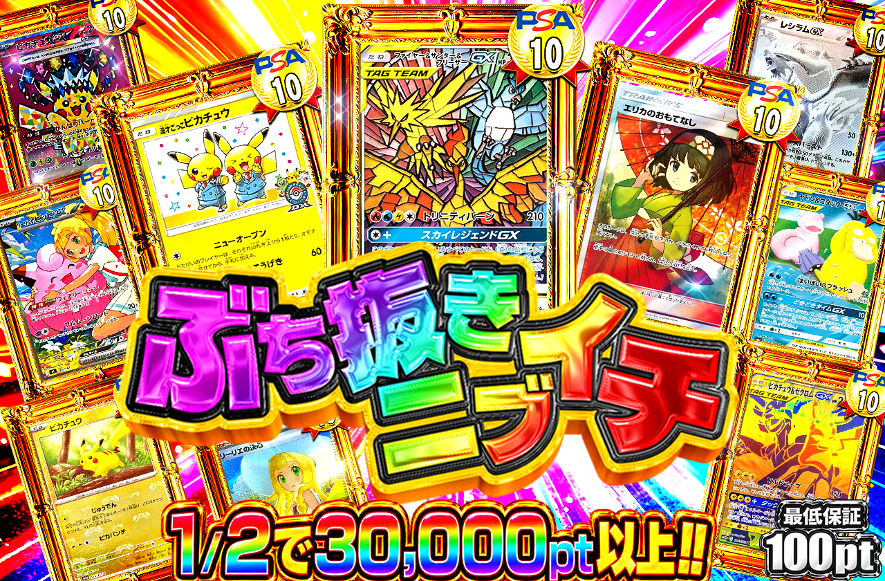 30000ニブイチ