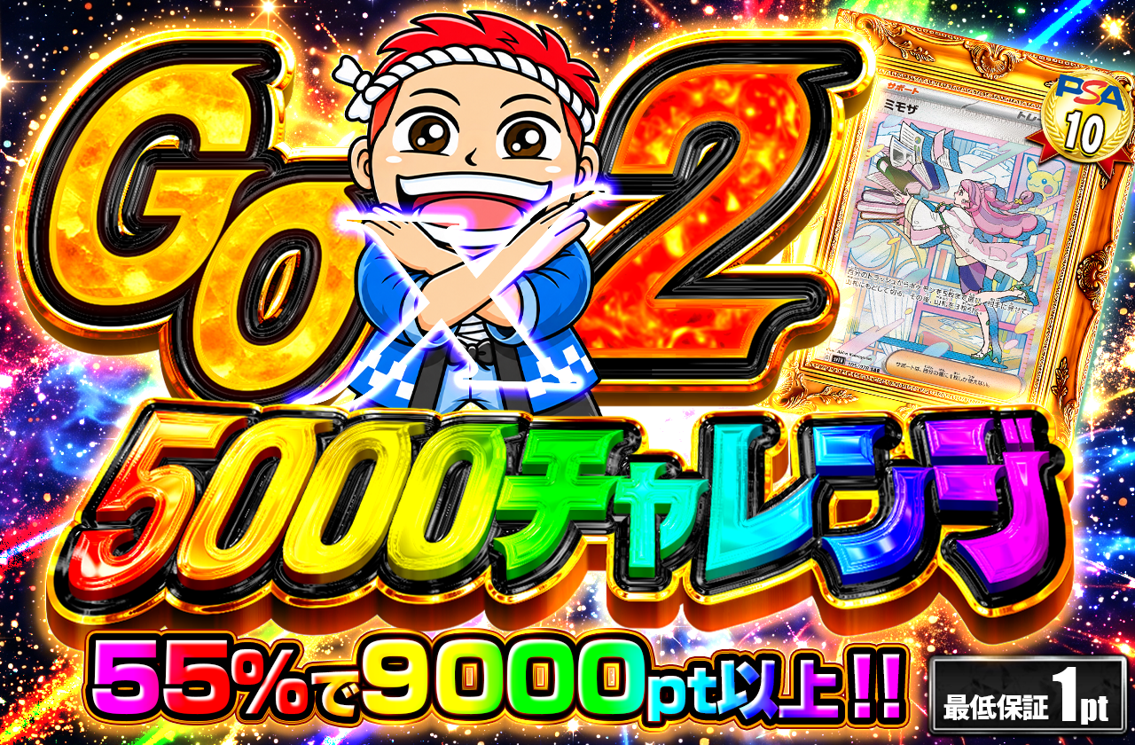 GOGO  Ver2 5000