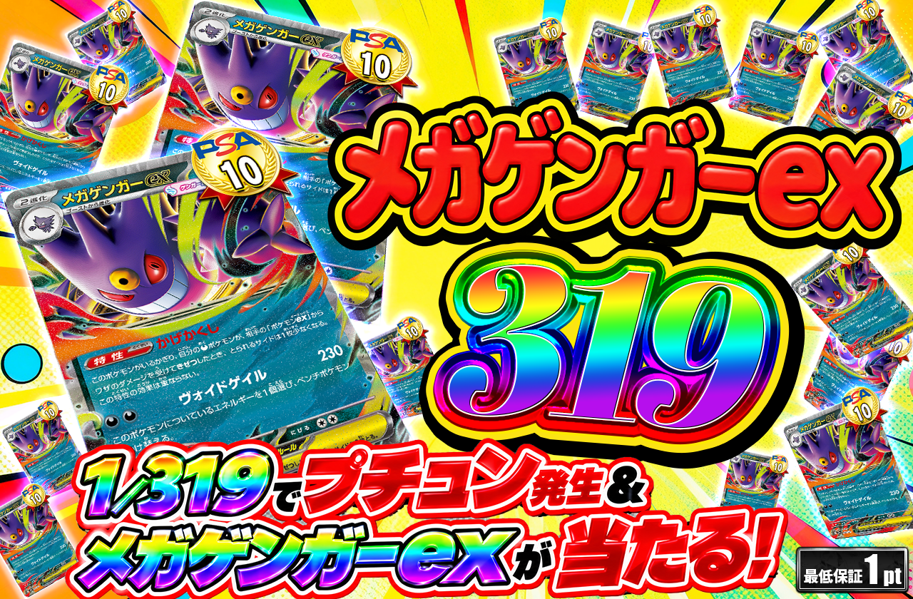 メガゲンガー　319