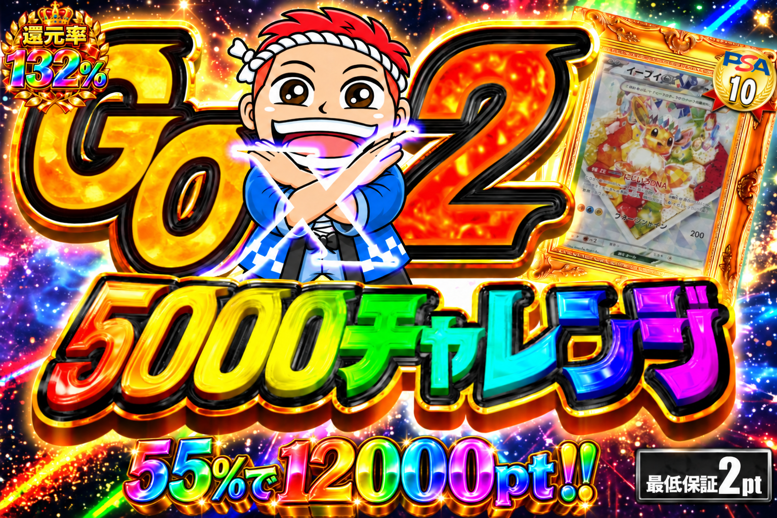 GOGO 5000