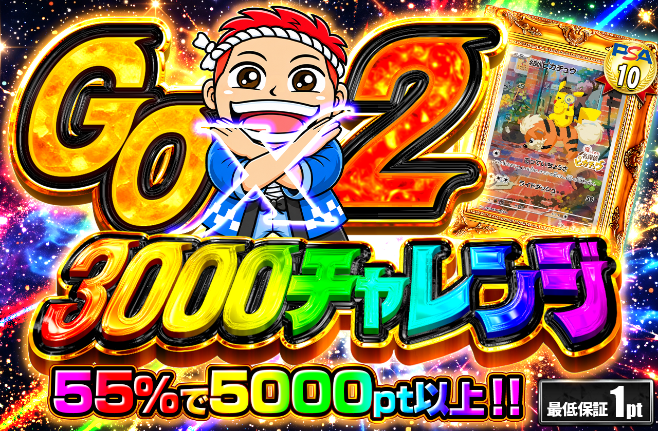 GOGO3000