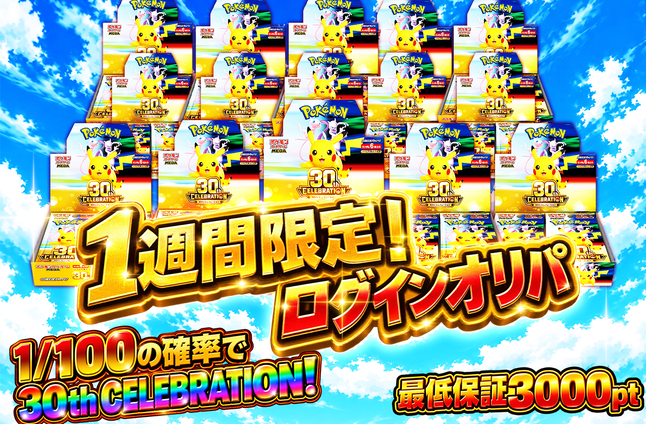 1週間限定ログイン